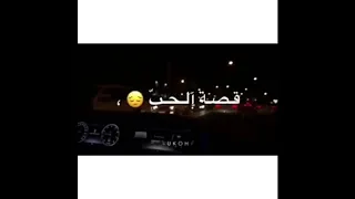 أغنية قصة حب من فيلم قصة حب 
