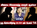 Download Lagu விஜயை சிக்கவைத்த வைரல் ஆடியோ | ஒரு வீடியோவிற்க்கு 25,000 டீல் பேசும் TVK.