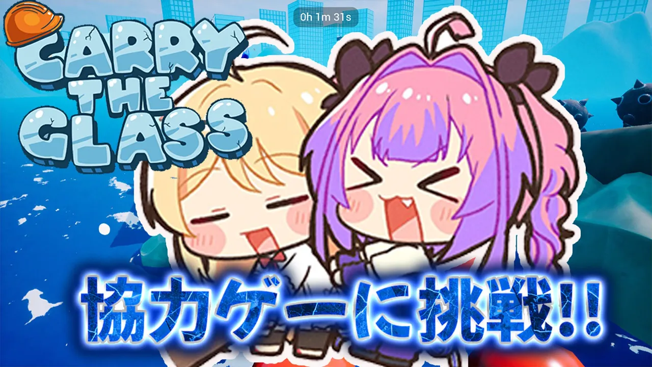 【 Carry The Glass 】うおおおおおおおお！！！【音乃瀬奏】#hololiveDEV_IS #ReGLOSS