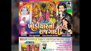 khodiyar maa ni aarti suraj gam by gaman santhal u0026 kajal maheriya