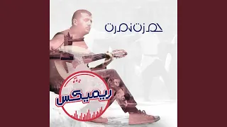 يا عود الرمان دندنها