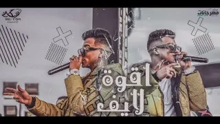 انا سالك في عالم مش سالك     ورق خلي قلوب الناس تتحرك  اقوي لايف في مصر  عصام صاصا  مهرجانات      دندنها