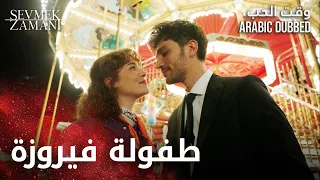 Sevmek Zamanı فيروزة أخذت كغان لطفولتها مقطع من الحلقة 6 وقت الحب  Sevmek Zamanı فيروزة أخذت كغان لطفولتها مقطع من الحلقة 6 وقت الحب