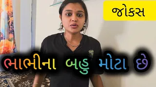  shweta jain official gujarati jokes shwetajain gujaraticomedy