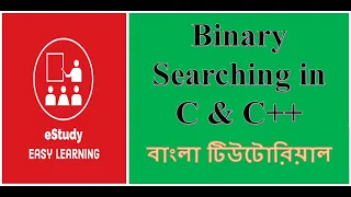 Binary Search in C Bangla Binary Search in C Binary Search Bangla Tutorial Binary Search