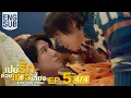 Lagu [Eng Sub] เปย์รักด้วยแมวเลี้ยง Cat For Cash | EP.5 [4/4]