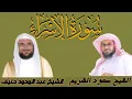 Download Lagu Surah At-Tawbah is the 9th Surah of the Holy Quran.Sheikh Abdul Wadud Hanif...Sheikh Saud Al-Shuraim