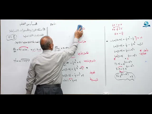 رياضيات السادس العلمي - الفصل الرابع - ألاسئله الوزارية الخارجية ج37