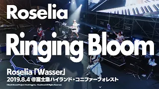 Download 【公式ライブ映像】Roselia「Ringing Bloom」【期間限定】 MP3