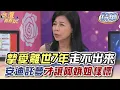 Download Lagu 摯愛離世7年走不出來！安迪終於託夢才讓阿娥姐釋懷