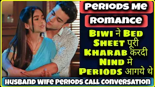 periods me kitna sharmati hain bed sheet kharab kar di husband wife periods call conversation