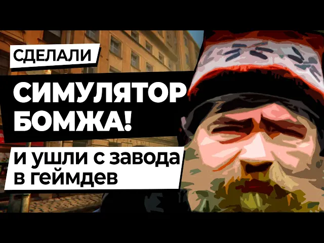 Симулятор бомжа Hobo: Tough Life — когда почка продана ради iPhone и не хватает на туалетную бумагу