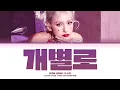 Download Lagu JEON SOMI Fxxked Up Lyrics (Color Coded Lyrics)