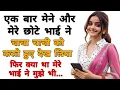 Download Lagu Bhai bahan ka khel suvichar | hindi Story | emotional | moral story | kahaniya | Story |