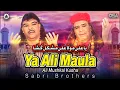 Download Lagu Ya Ali Maula Ali Mushkal Kusha - Sabri Brothers - Beautiful Qawwali | official | OSA Worldwide