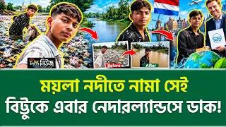 একজনের জেদে বদলে যাচ্ছে নোংরা নদী, কে এই বিট্টু | India | Bittu | Deepto News