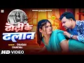 Download Lagu #Video Song | ढोढ़ी के ढलान | #Chandan Chanchal | Dhodhi Ke Dhalan | New #Bhojpuri Song 2025