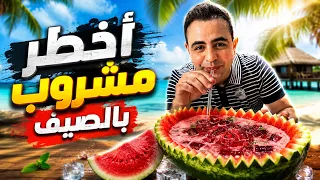 محمود افرنجية، اخطر نوع عصير للصيف