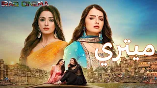 اغنية مسلسل ميتري مترجمة للعربية Maitree Title Song Shrenu Parikh Bhaweeka Chaudhary Rupali 
