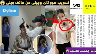 تسريب صورة مواعدة تاي وجيني من هاتف جيني واخيرا انفضحت علاقتهم صدمة لكل الأرمي والبلينك 