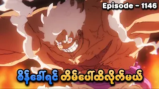 one piece episode 1146 smart recaps