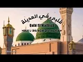 Download Lagu Qolbi Fil Madinah (قلبي في المدينة) | Alma ESBEYE | Lirik Arab, Latin \u0026 Terjemahan