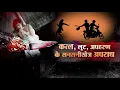 CRIME MONTAGE MOTION GRAPHICS