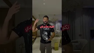 يا مهيوب تكوينك جدا مو عادي ولا ما موجود يا مهيوب سيف نبيل 