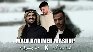                                                     ما يسوى   رحتي وين   حسام السيلاوي و حسين الجسمي دندنها