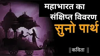 best mahabharat poetry of amit sharma poem listen with your ears open partha 