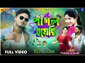 Download Lagu Pagal Hoyechi / পাগল হয়েছি  // New Purulia romantic  Video Song 2025 / Singer - Jagadish kumar