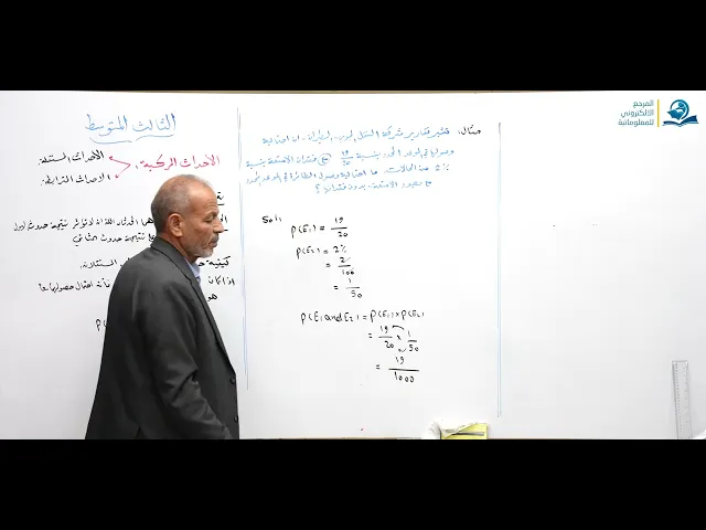 مادة الرياضيات للصف الثالث المتوسط - الاحداث المركبة