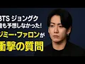 Download Lagu 誰も予想しなかった…😱 ジミー・ファロンがジョングクに衝撃の質問⁉️BTSの沈黙の裏に隠された真実🕵️‍♂️