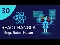 React JS Tutorial Bangla Part 30 Working with multiple input fields