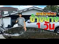 Download Lagu เเจ๊คกี้ฟิชชิ่ง ตามล่าช่อนข้างทางอีกครั้งจะรอดหรือเจ๊ง!?