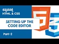 Part 2 - Setting up the Code Editor HTML CSS in Kannada MicroDegree