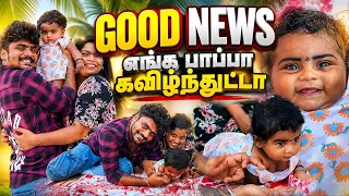 😍Good News ❤️ எங்க பாப்பா கவிழ்ந்திட்டா🥹
