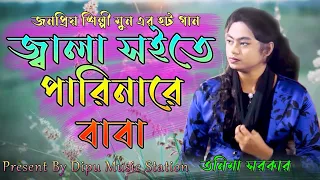  jala soite parina re baba dipu music