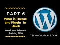 What is Theme And Plugin In Hindi Wordpress Advanced Course 2018 Part 6