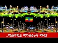 Ethiopia’s Pride ✨ Addis Ababa’s Incredible Transformation in 4K
