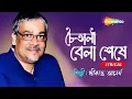 Lagu Chaitali Bela Seshe - Lyrical|  চৈতালি বেলা শেষে | Srikanto Acharya | New Bengali Lyrical Song 2022