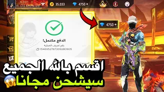 اسهل طريقة لشحن جواهر فري فاير مجانا اخر تحديث كيف تشحن جواهر مجانا كل يوم 