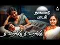 Download Lagu Nee Urangu Nee Urangu |  | Singer Saindhavi |  தாலாட்டு பாடல்கள் தொகுப்பு |ஆராரோ
