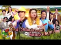 Download Lagu แก้เกมโกง EP.3 | ฟาร์มสัตว์สายลับ กับ ที่ดินเจ้าปัญหา
