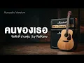 คนของเธอ - แมว จิรศักดิ์ Acoustic | cover 2026 RaiKane