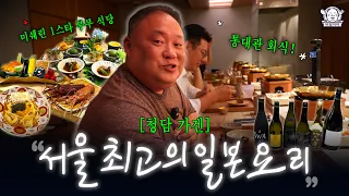미쉐린 1스타⭐통대관 회식한 직원들 반응은? | 청담 가겐