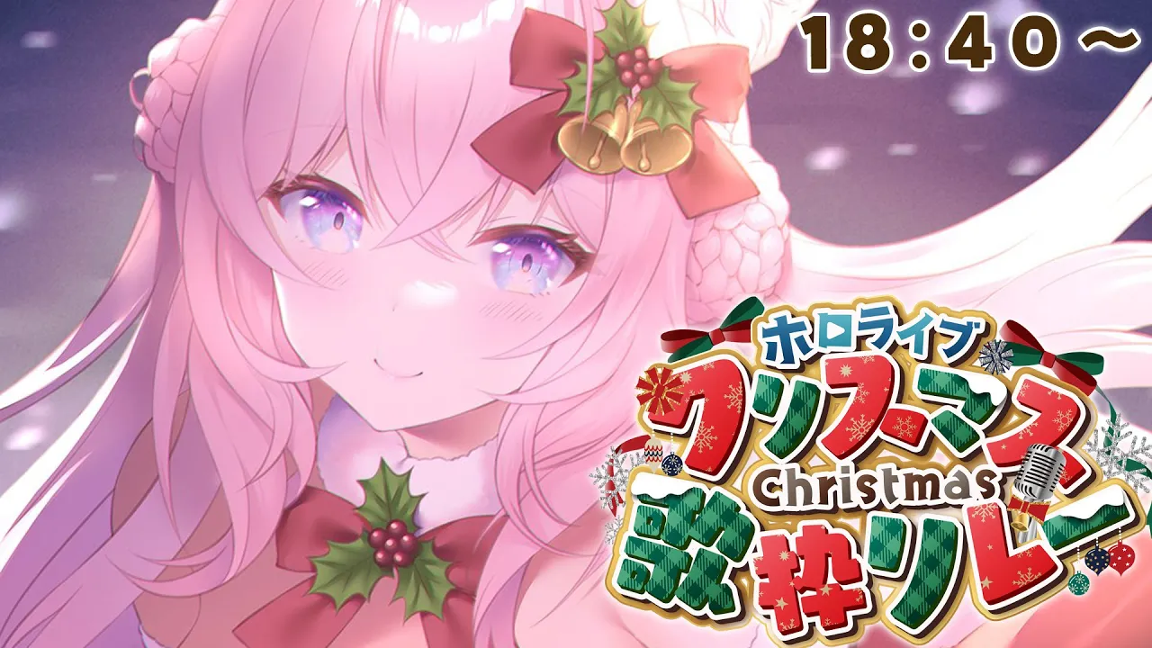 【 #ホロクリスマス歌枠リレー 】メリクリ！こよの歌をきけ～～～！?✨【博衣こより/ホロライブ】