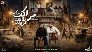 مهرجان مبروك مراتك طالعة تريند  ام الحنة الجزء الثالث   زيزو النوبى   حمو صبحى   فريق الاحلام        دندنها