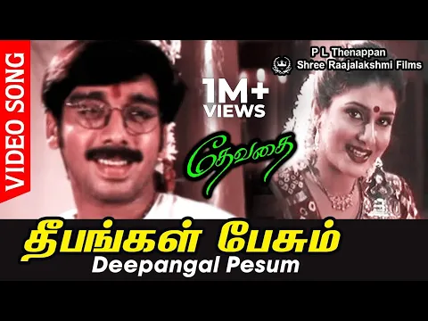 Deepangal Pesum - YouTube
