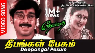 Download Deepangal Pesum HD Video Song TRUE 5.1 Audio | Keerthi Reddy | Vineeth | Naasar | Ilaiyaraja MP3